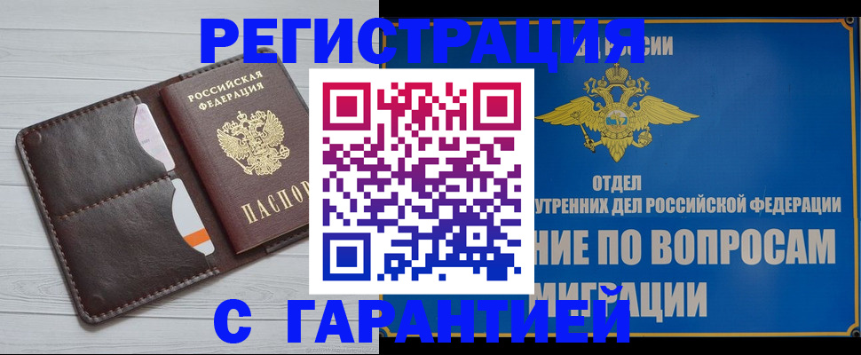 временная регистрация гарантия в Новоуральске