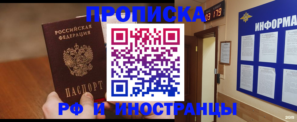 прописка в Новоуральске